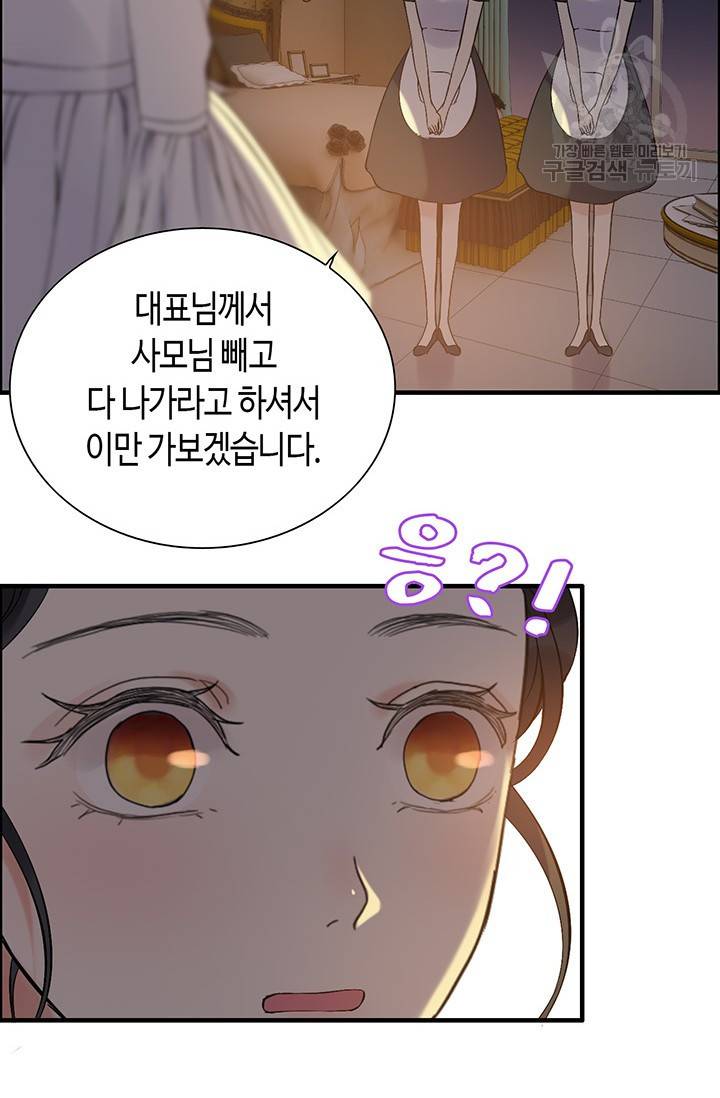 속도위반 대표님과 계약 아내 96화 2