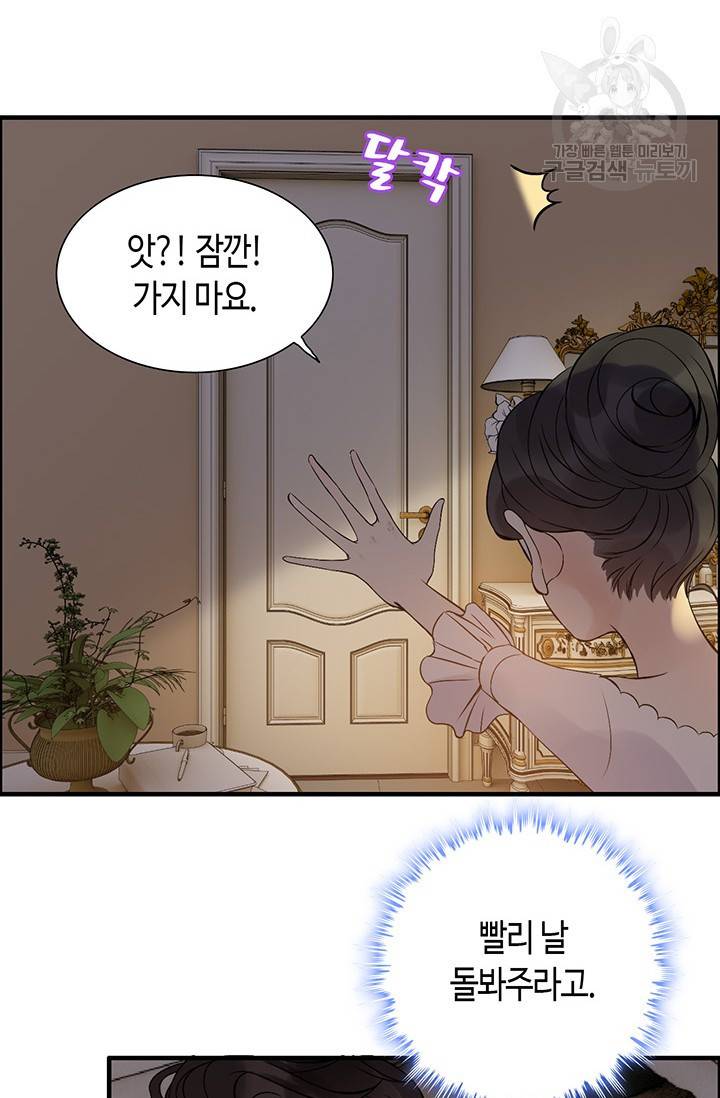 속도위반 대표님과 계약 아내 96화 3