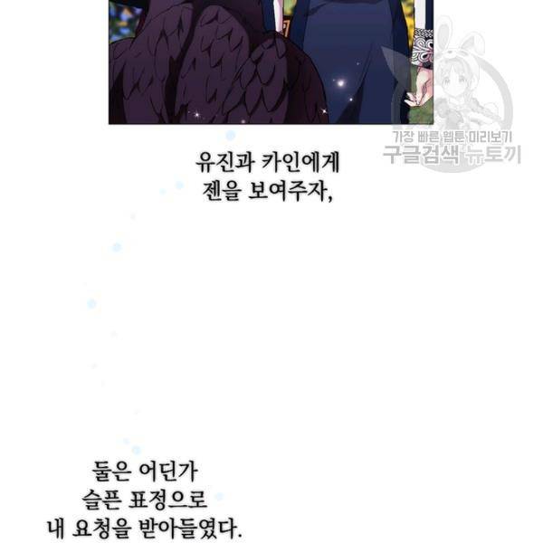 악녀가 사랑할 때 46화 5