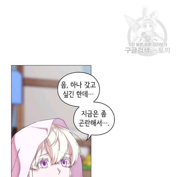 악녀가 사랑할 때 46화 19