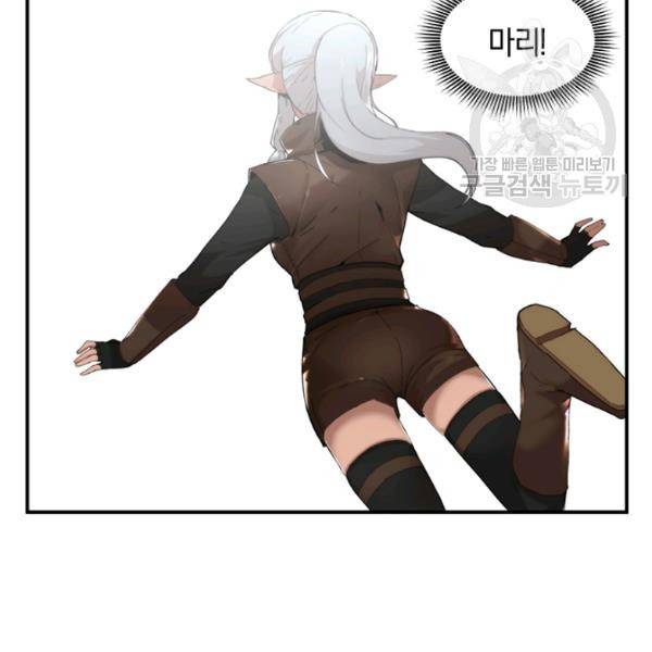 던전 마제스티 54화 2