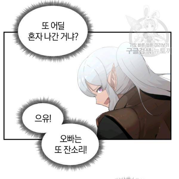 던전 마제스티 54화 3