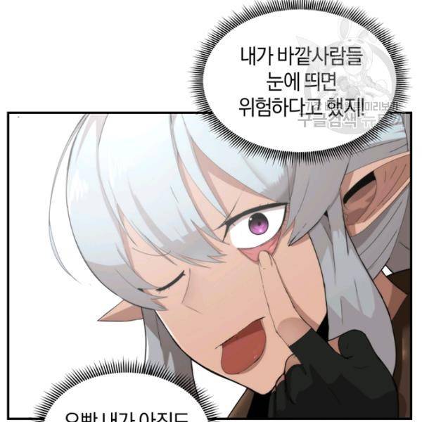 던전 마제스티 54화 4
