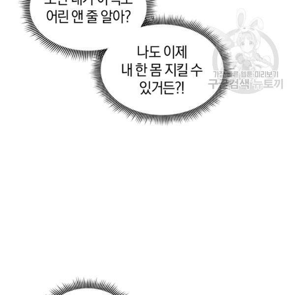 던전 마제스티 54화 5