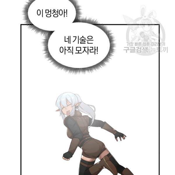던전 마제스티 54화 6