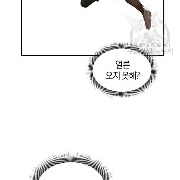 던전 마제스티 54화 7