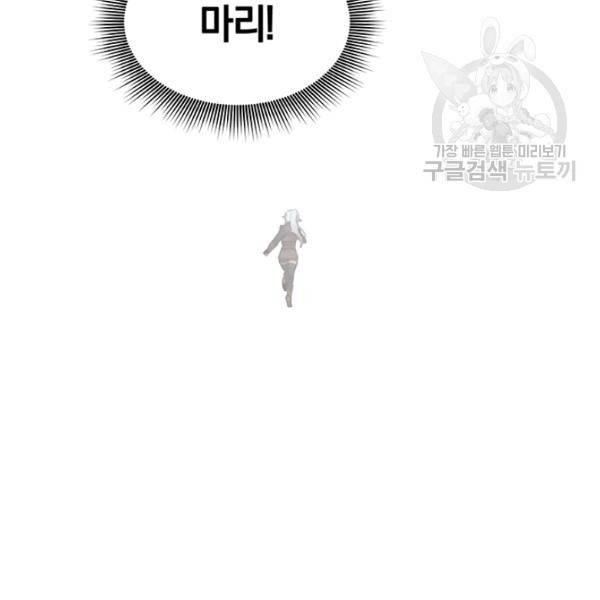 던전 마제스티 54화 8