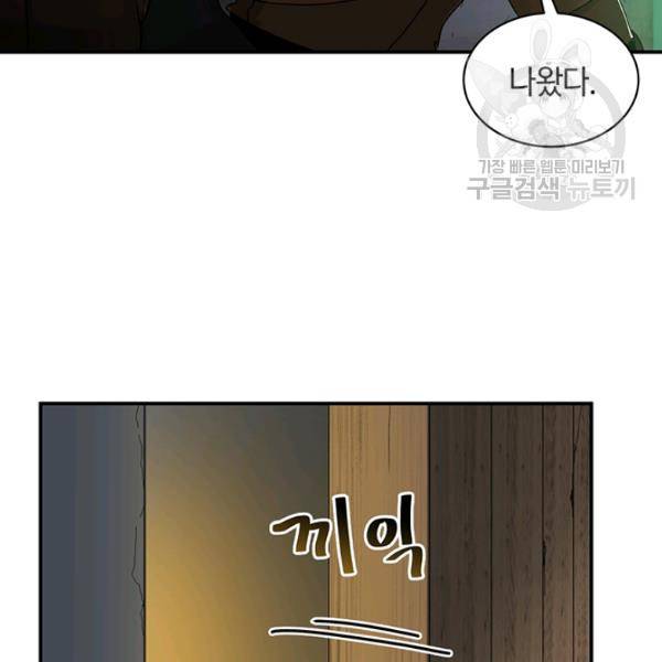 던전 마제스티 54화 14