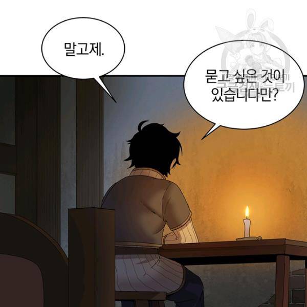 던전 마제스티 54화 24