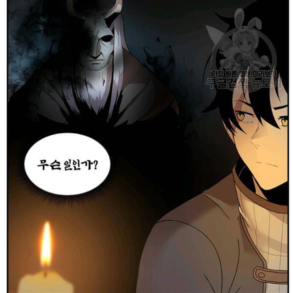 던전 마제스티 54화 26