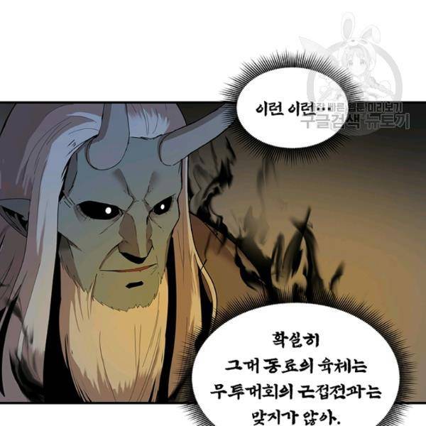 던전 마제스티 54화 30