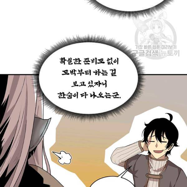 던전 마제스티 54화 31