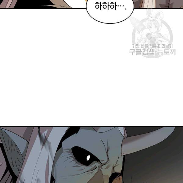 던전 마제스티 54화 32