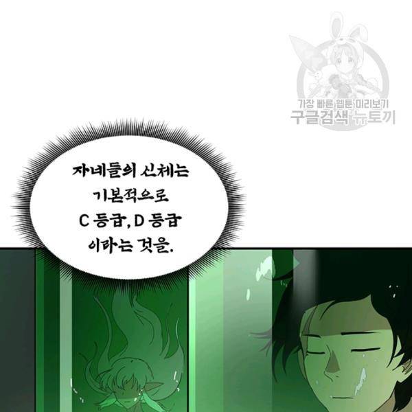 던전 마제스티 54화 34
