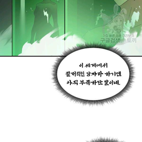 던전 마제스티 54화 35