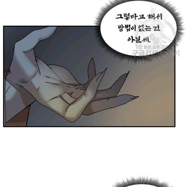 던전 마제스티 54화 36