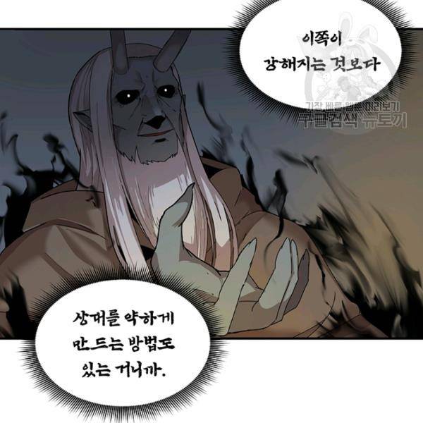 던전 마제스티 54화 37