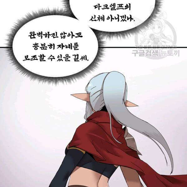 던전 마제스티 54화 39
