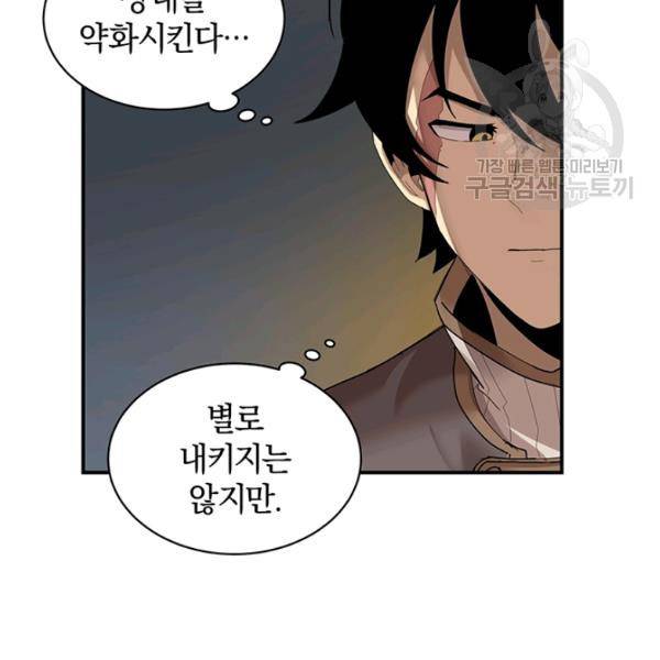 던전 마제스티 54화 41