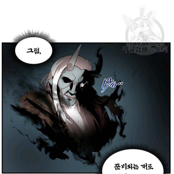 던전 마제스티 54화 42