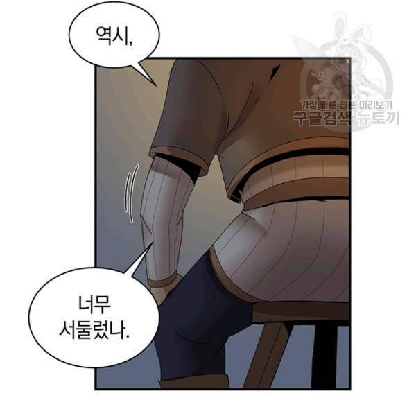 던전 마제스티 54화 46