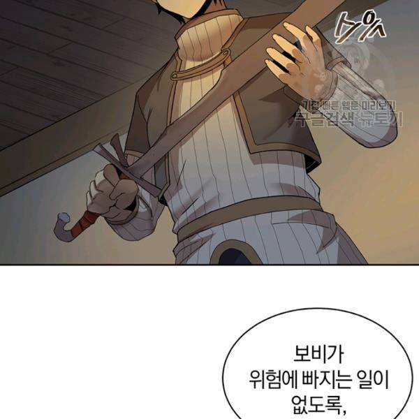 던전 마제스티 54화 48
