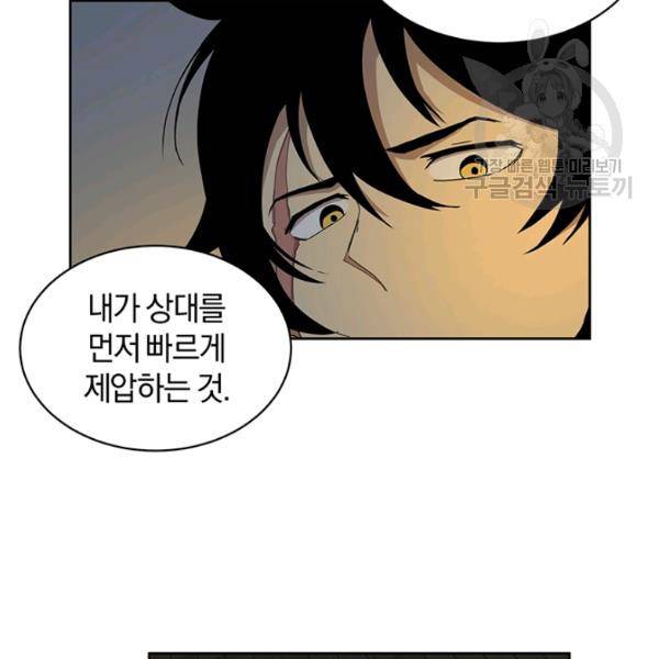 던전 마제스티 54화 49