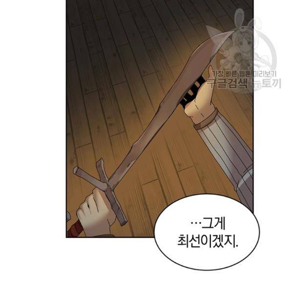 던전 마제스티 54화 50