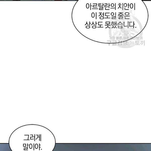 던전 마제스티 54화 58