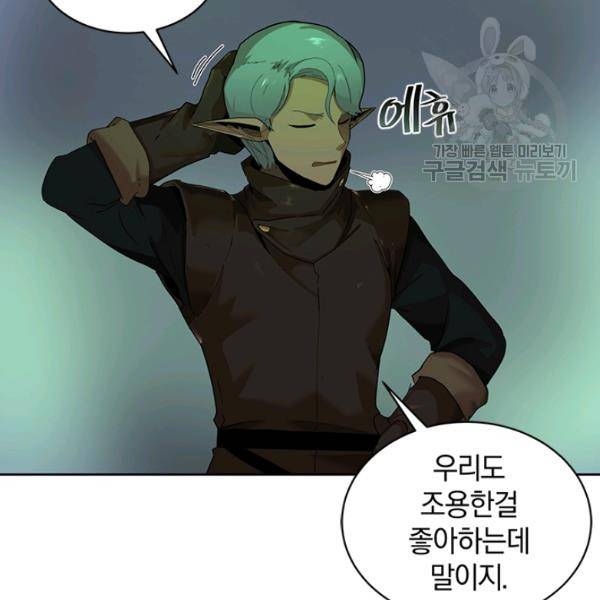 던전 마제스티 54화 59