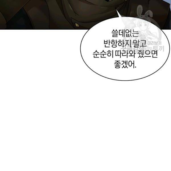 던전 마제스티 54화 61