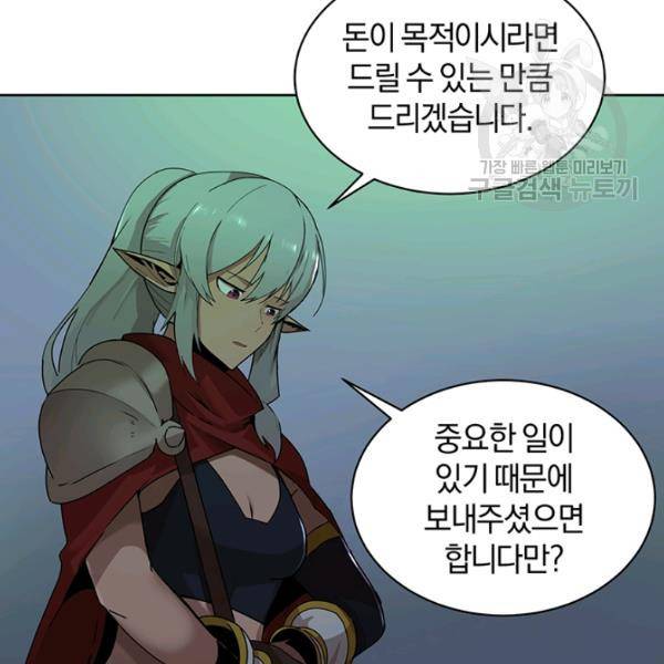던전 마제스티 54화 63