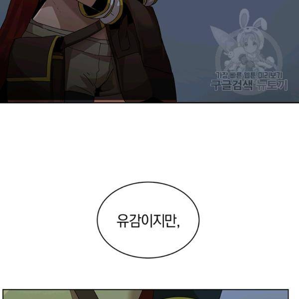 던전 마제스티 54화 64