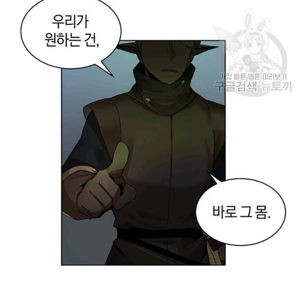 던전 마제스티 54화 66