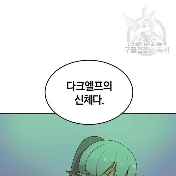 던전 마제스티 54화 67
