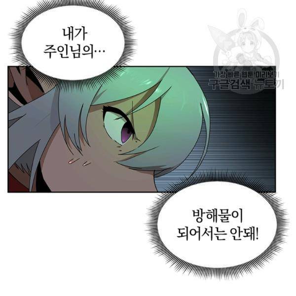 던전 마제스티 54화 75