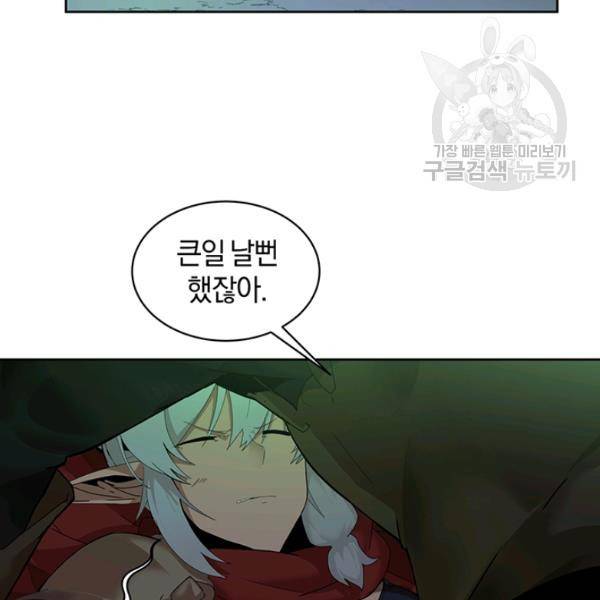 던전 마제스티 54화 84
