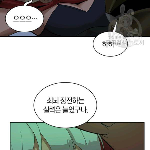 던전 마제스티 54화 85