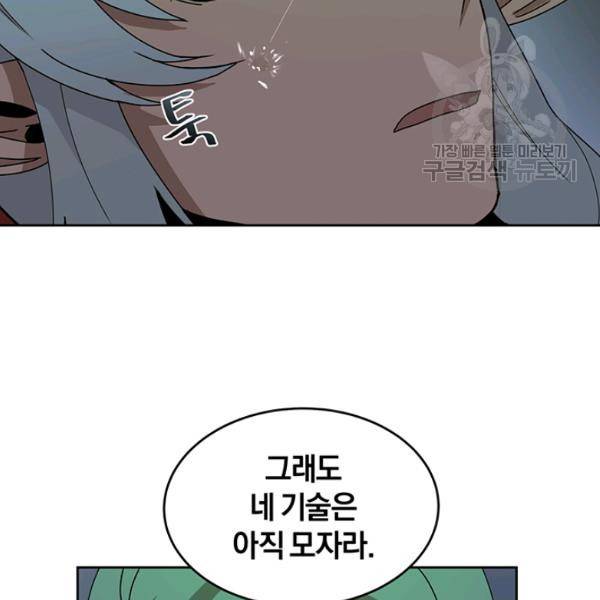 던전 마제스티 54화 87