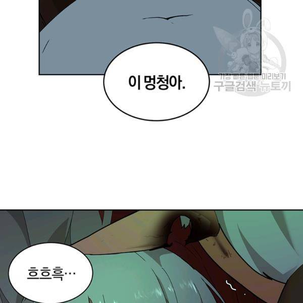 던전 마제스티 54화 89