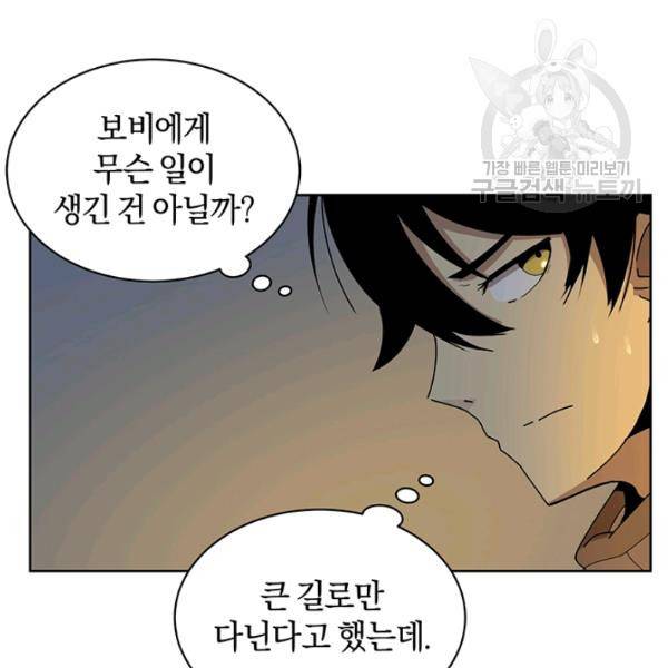 던전 마제스티 54화 95