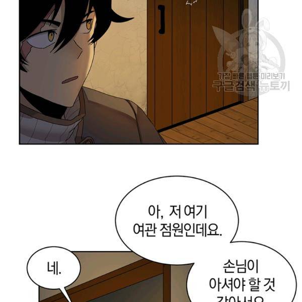 던전 마제스티 54화 97