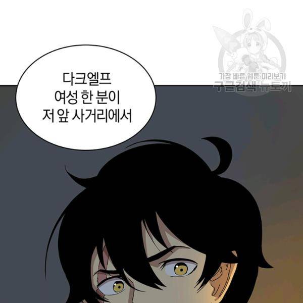 던전 마제스티 54화 99