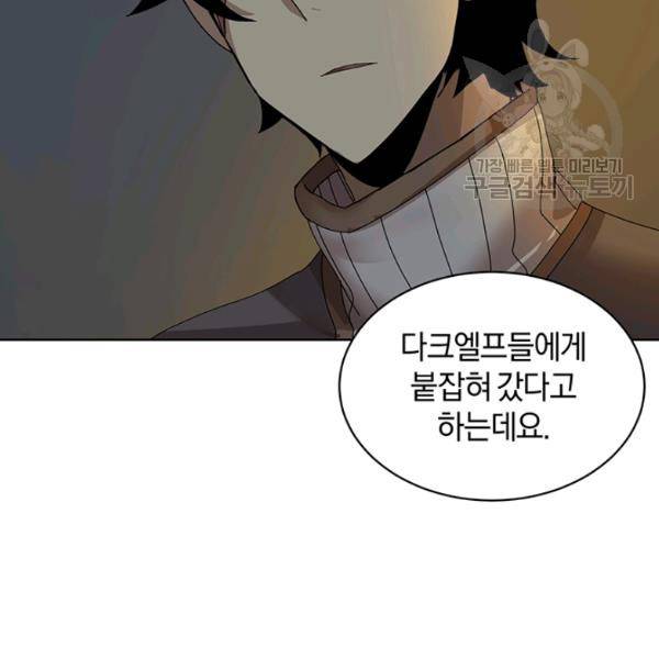 던전 마제스티 54화 100