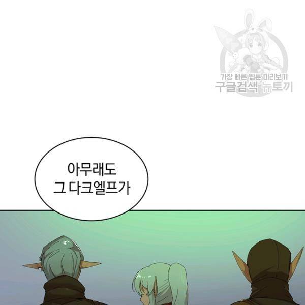 던전 마제스티 54화 101