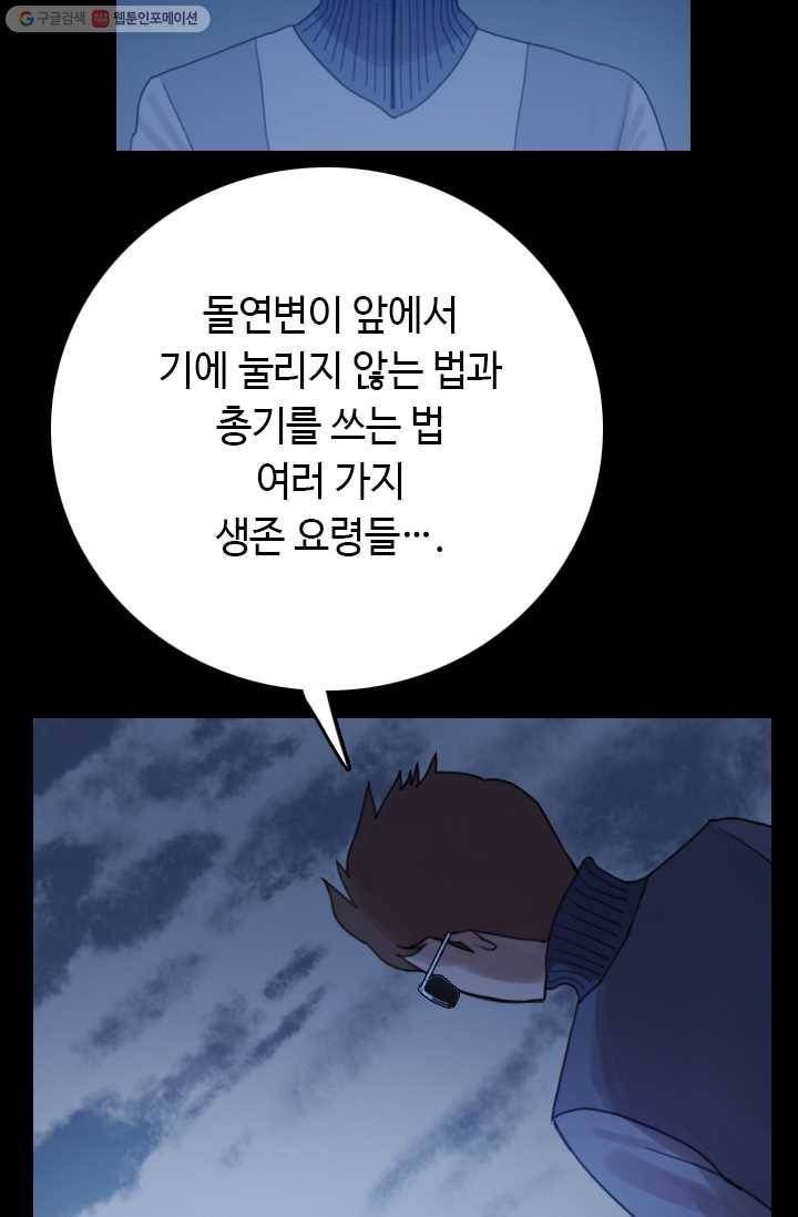 다른 세계에서 주워왔습니다 55화 13