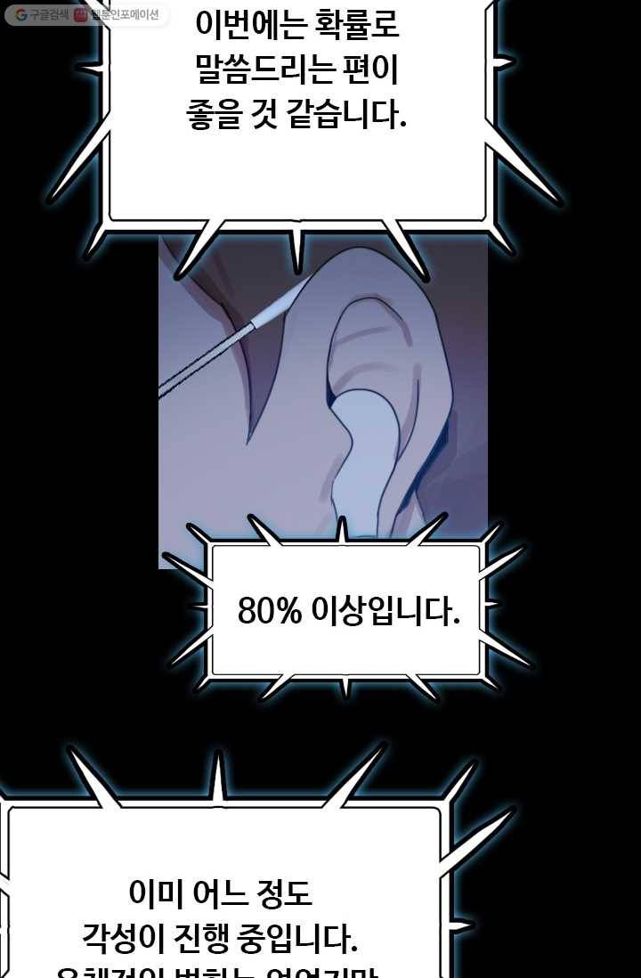 다른 세계에서 주워왔습니다 55화 26