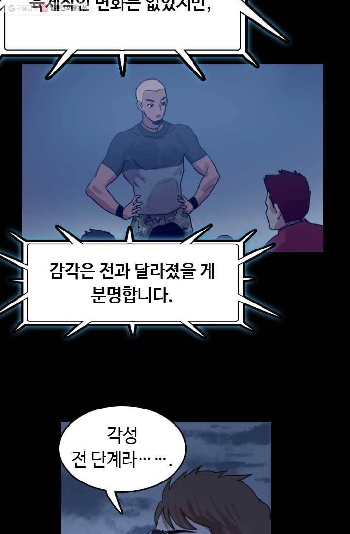 다른 세계에서 주워왔습니다 55화 27