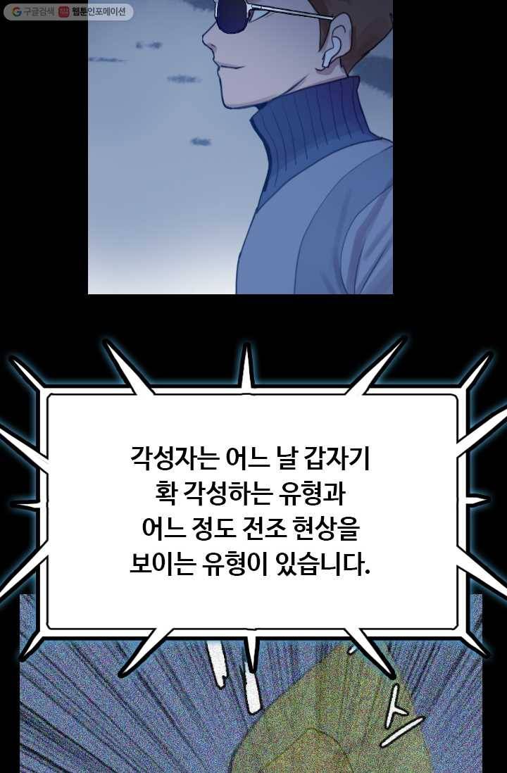 다른 세계에서 주워왔습니다 55화 28