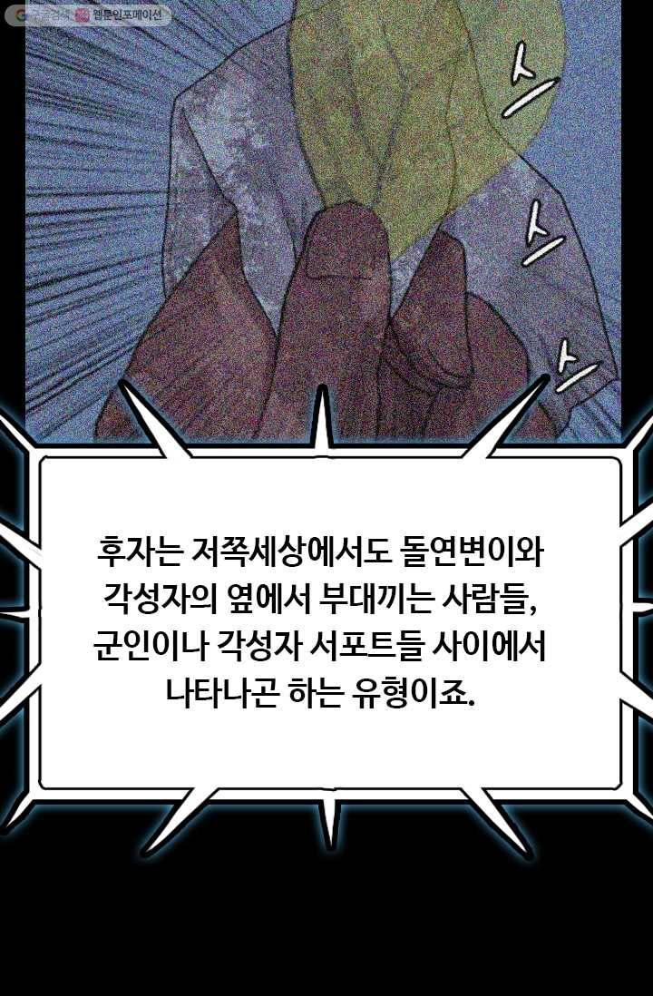 다른 세계에서 주워왔습니다 55화 29